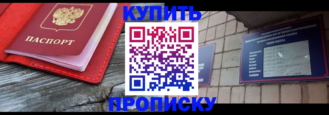 прописка для школы в Грозном
